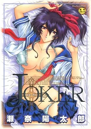 JOKER【ハイグレード】