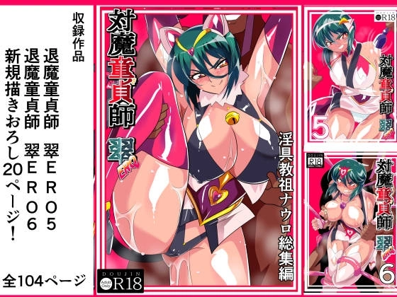 対魔童貞師みどり Ero 総集編02を紹介する画像