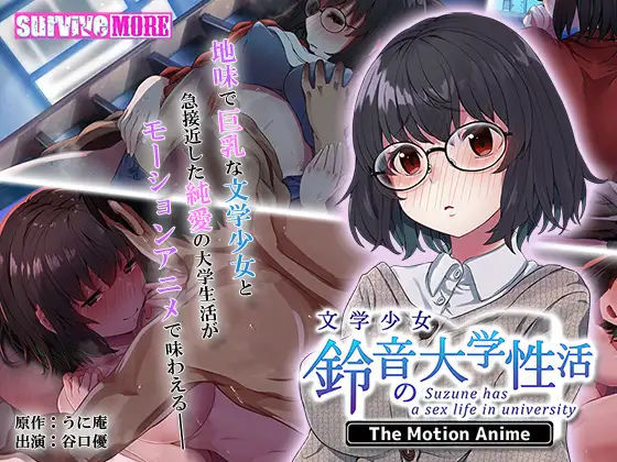 文学少女 鈴音の大学性活 The Motiom Anime
